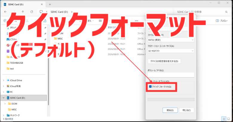 Windowsのクイックフォーマットならデータは戻ってくる。
