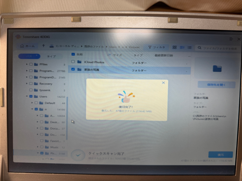 起動用USBの4DDiGで、「既存のファイル」の下に持ち主のフォルダが元の名前で出た画面。写真47枚（114MB）を保存できた