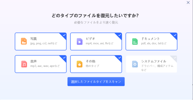 4DDiGで最初に出る「どのタイプのファイルを復元したいですか」の画面。そのまま進む