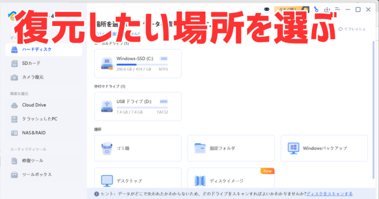 4DDiGのホーム画面。つないだSDカードが「USB ドライブ (D:)」として並ぶので、これを選ぶ