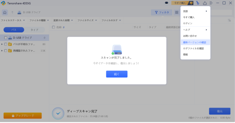 4DDiGのスキャン完了画面。8GBのSDカードで3,534件が見つかった