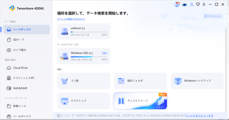 4DDiGのホーム画面。「場所」の列に「ディスクイメージ」のタイルがある