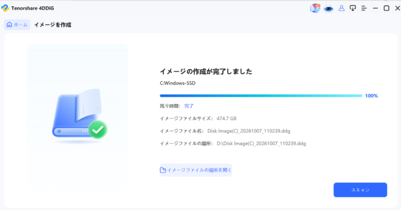 474.7GBの内蔵SSDのディスクイメージ作成が100%で完了した画面